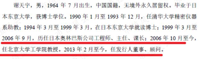 背后有高人！上海国资、北大教授、神秘人鼎力相助，华侨创业30载：澳华内镜，打破日本全球性垄断 | 科创板风云