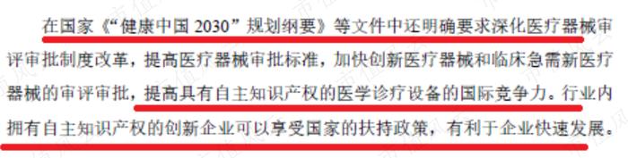 背后有高人！上海国资、北大教授、神秘人鼎力相助，华侨创业30载：澳华内镜，打破日本全球性垄断 | 科创板风云