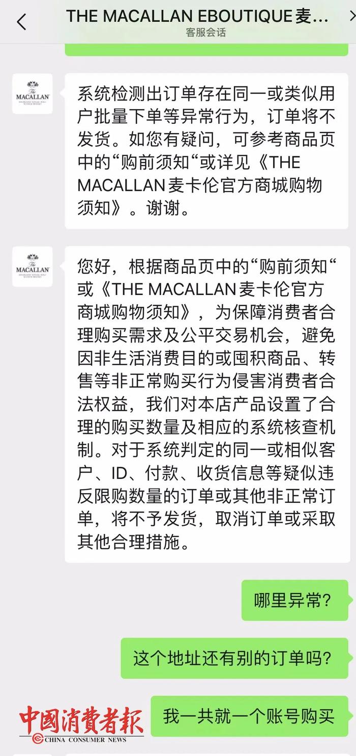 麦卡伦官微商城几千元订单，说砍单就砍单？