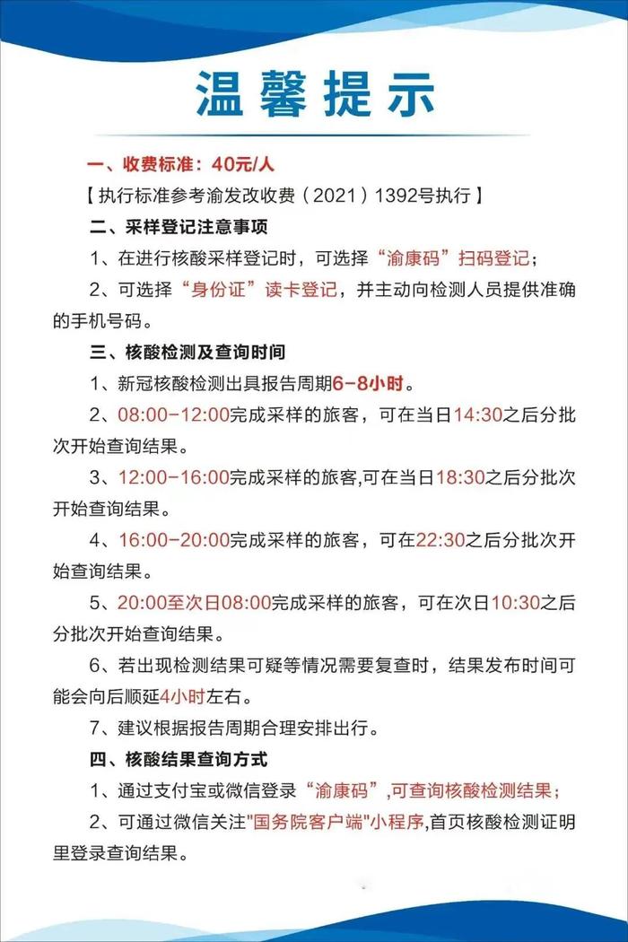 重庆江北机场开通24小时核酸检测服务