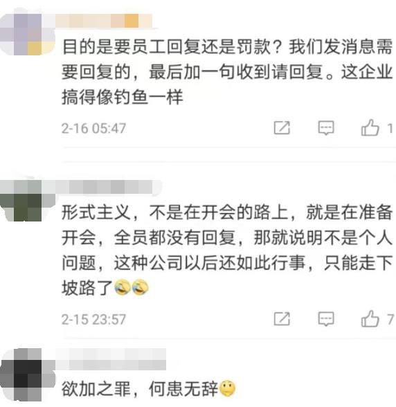 没回群消息，全体员工被罚200元？涉事公司中智华纬回应：依例处罚