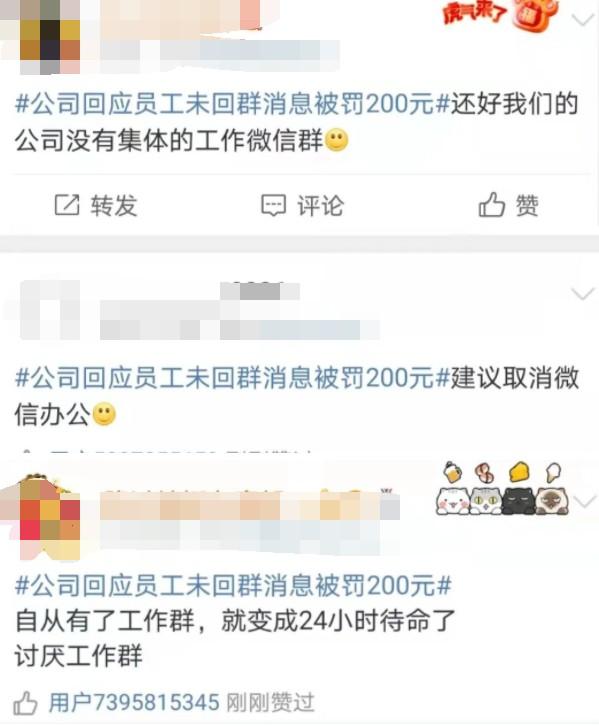 没回群消息，全体员工被罚200元？涉事公司中智华纬回应：依例处罚