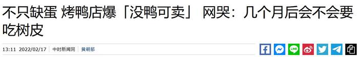 “鸡蛋荒”后又“鸭肉荒”台网民哀嚎一片：几个月后会不会要吃树皮