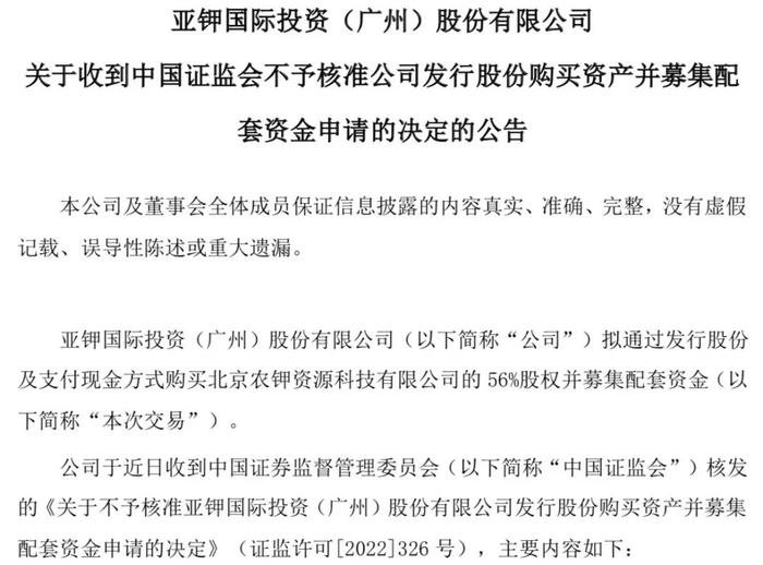 1768倍溢价重组，还不设业绩承诺？这家公司被证监会否决后，为啥还要坚持？