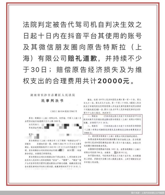 特斯拉起诉长沙神州代驾、微代驾平台代驾司机胜诉