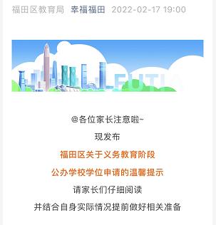 义务教育阶段学位申请还需要计生证明吗？深圳福田、坪山最新通知→