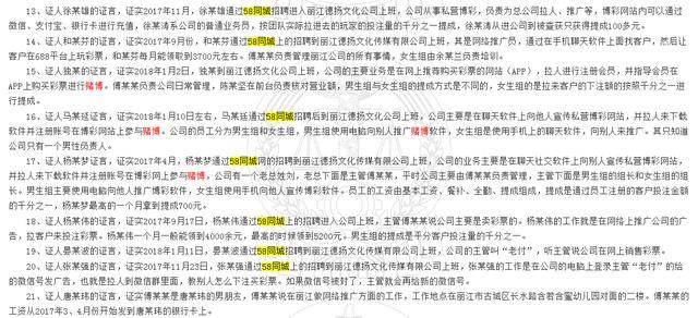 求职者变“血奴”，为什么网赌电诈团伙都爱58同城？