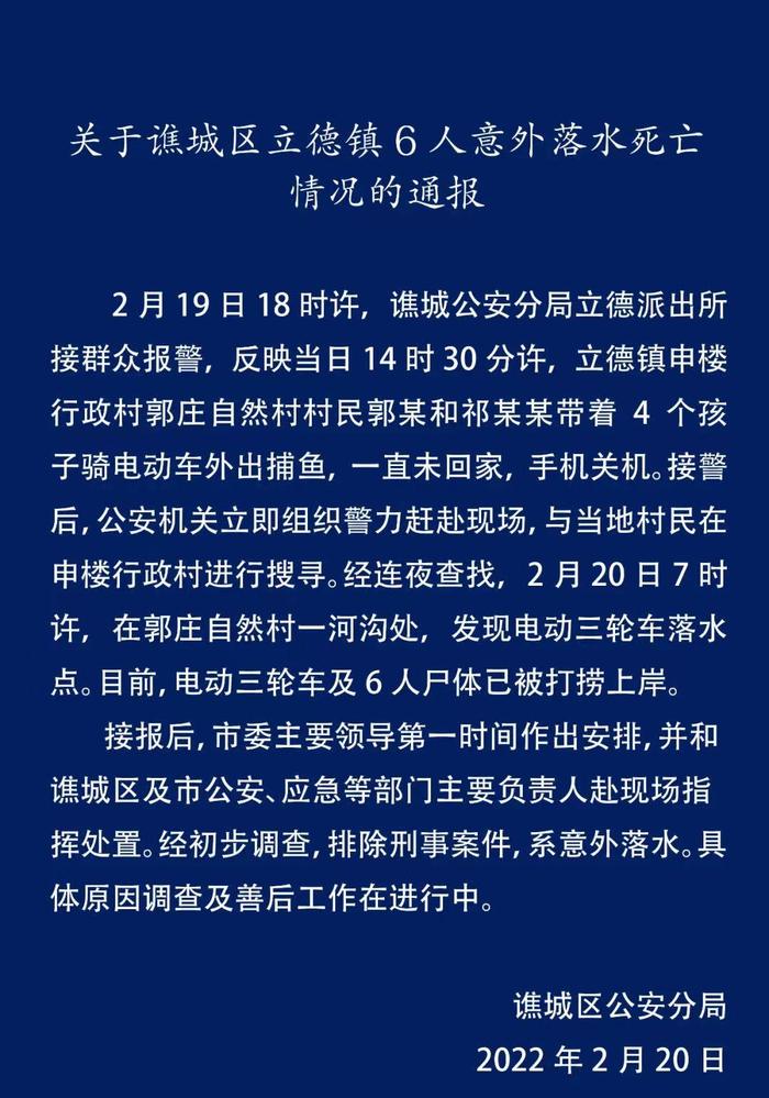 亳州谯城警方通报三轮车坠沟致6死事故：死者包括4个孩子