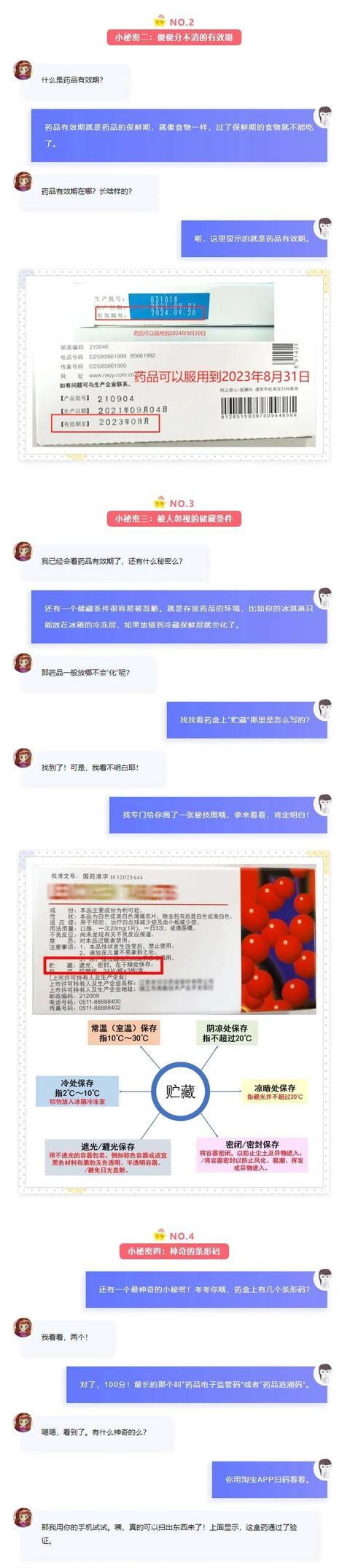 药盒上的“小秘密”，你知道吗？