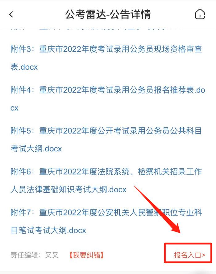 重庆市2022年度公务员考试 今天9:00开启报名通道