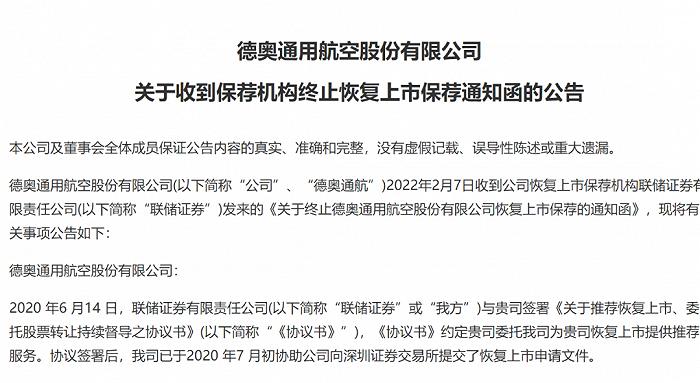 “A股最强停牌钉子户”德奥恢复上市遭拒，25亿担保案成最后一根稻草？