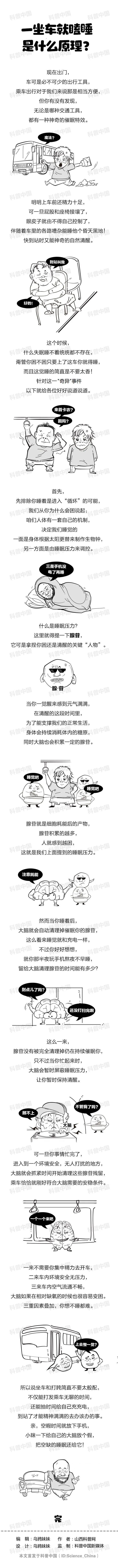 为什么一坐车就容易瞌睡？是如何被"催眠"的？这些真相藏不住了…