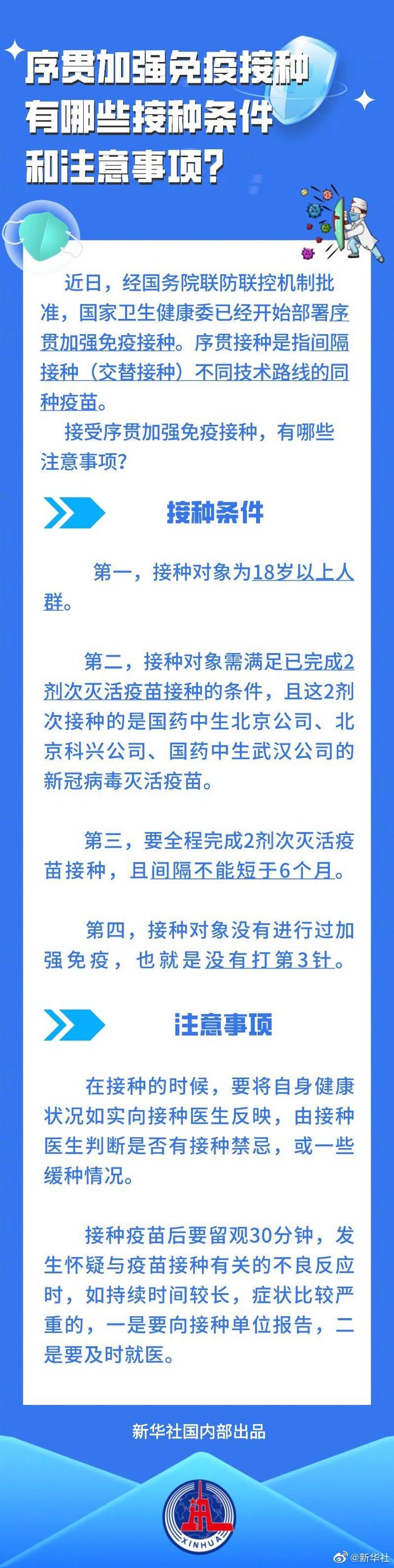 加强针有新打法！什么是序贯免疫？接种条件和注意事项是什么？