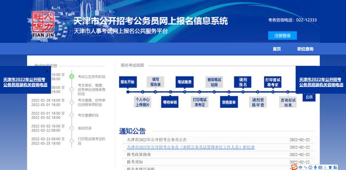 2022天津公务员报名时间公布！