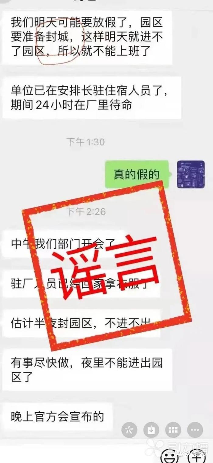 苏州工业园区要封？谣言！