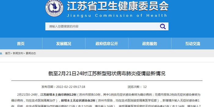 江苏新增12例本土确诊
/江苏新增12例本土确诊病例-图1 江苏新增12例本土确诊
/江苏新增12例本土确诊病例-图1