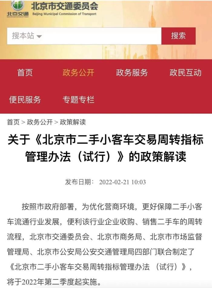 新规！北京二手车周转不再需要指标，不限量、不收费…都谁能申请？