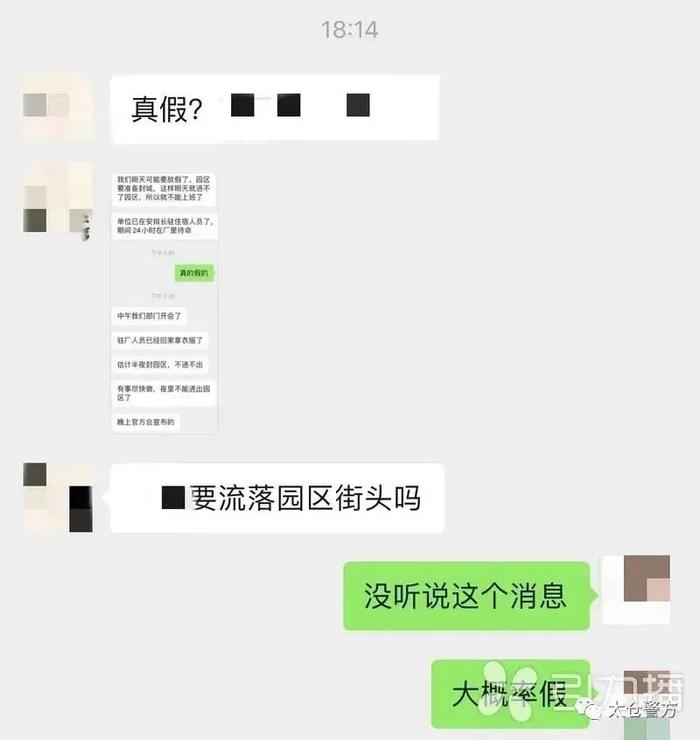 苏州工业园区要封？谣言！