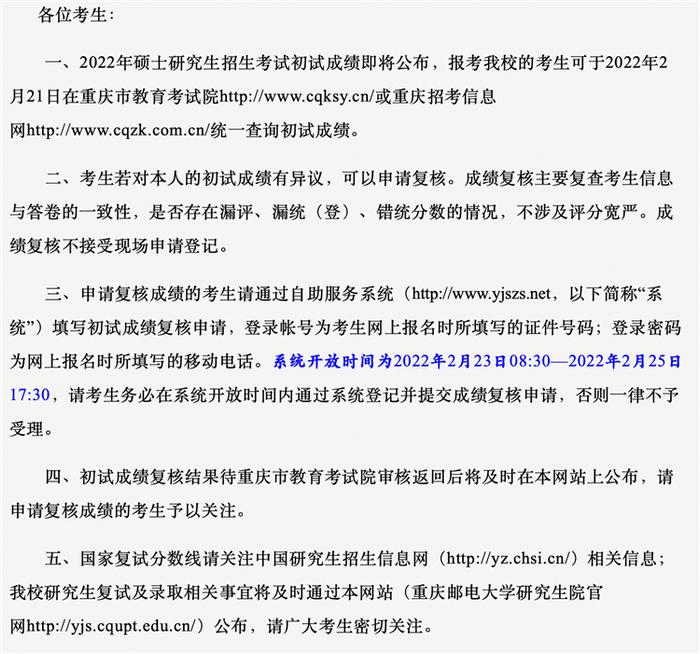 @考研学生 重庆各高校初试成绩查询和复核通知来啦
