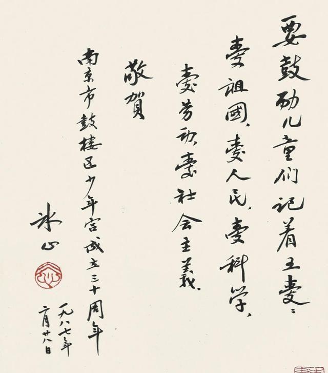 冰心書法 冰心的书法，清新淡雅，不愧是民国十大才女