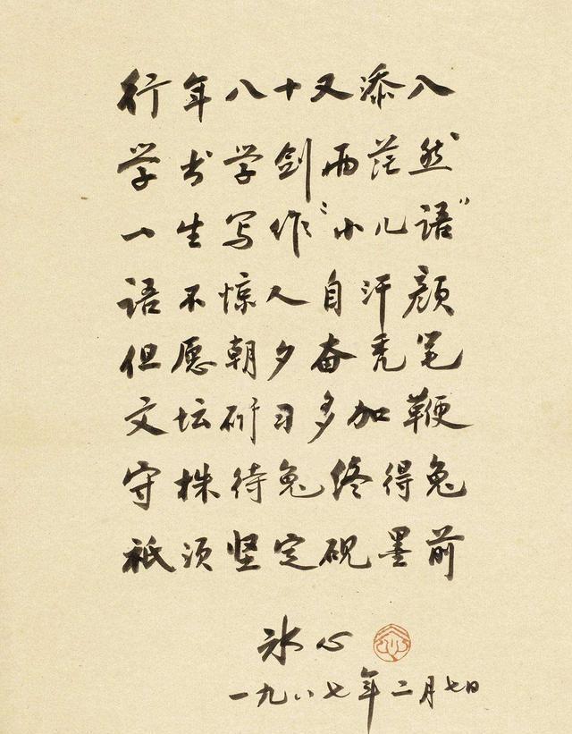 冰心書法 冰心的书法，清新淡雅，不愧是民国十大才女
