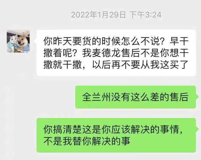 麦德龙一售后人员辱骂维权消费者，客服称会调查