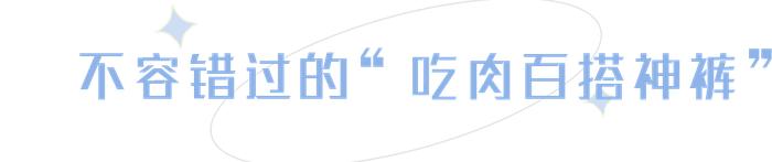 热销！一条显瘦又遮肉的西装裤！什么腿型都能变成细长直，太好穿了！