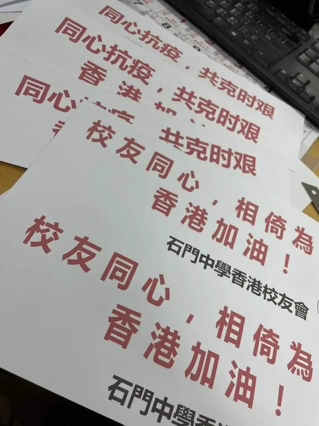 石门中学香港校友会制作的抗疫标语 胡敏莹师姐逐一联络并问候每位在港校友