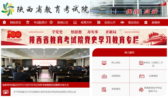 陕西省教育考试院关于做好2022年高等教育自学考试报名工作的通知
