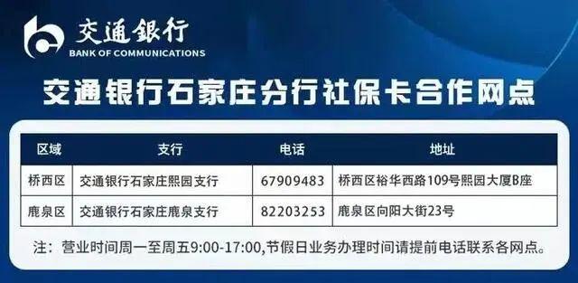 【最新消息】石家庄：社保卡想修改密码，看这里！