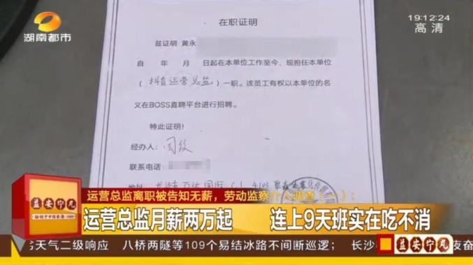 男子连上9天班想休1天 公司:别来了，主动离职无薪水