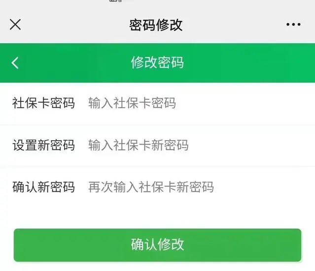 【最新消息】石家庄：社保卡想修改密码，看这里！