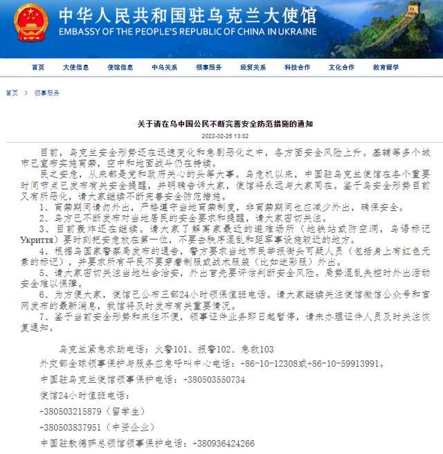 外交部回应是否有中国公民在乌伤亡，我大使馆最新提醒