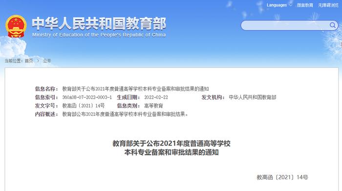 【最新消息】新增+调整+撤销！河北40高校上百专业调整啦