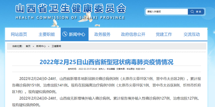 【山西新增是哪里的】【山西省新增3例本土确诊病例 【山西新增是哪里的】【山西省新增3例本土确诊病例