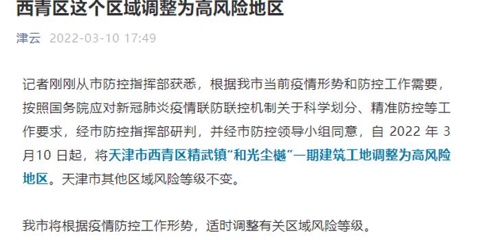 哈尓滨有疫情吗-哈尔滨一地升为高风险后