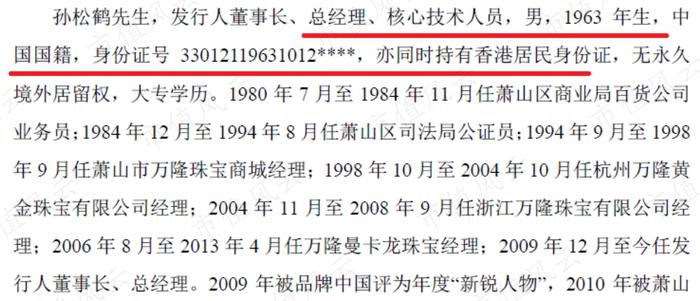 (曼卡龙招股说明书)