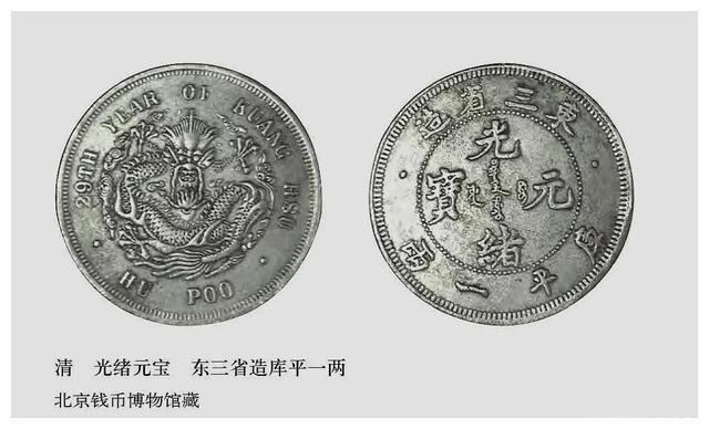 中华民国时期，银元、铜元的铸行及特征