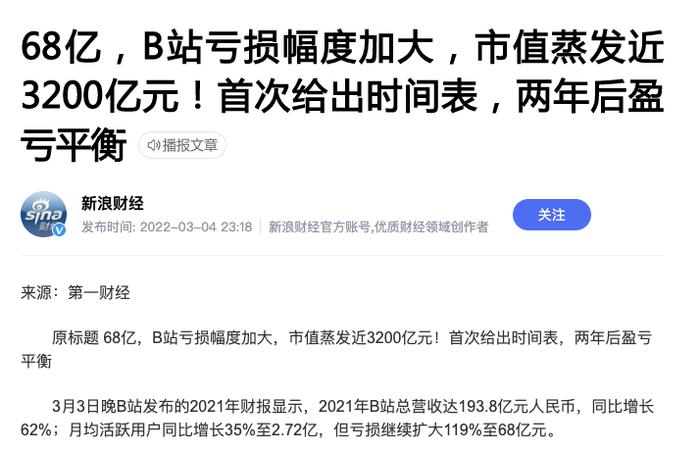 市值蒸发3000亿,B站为啥跌跌不休?