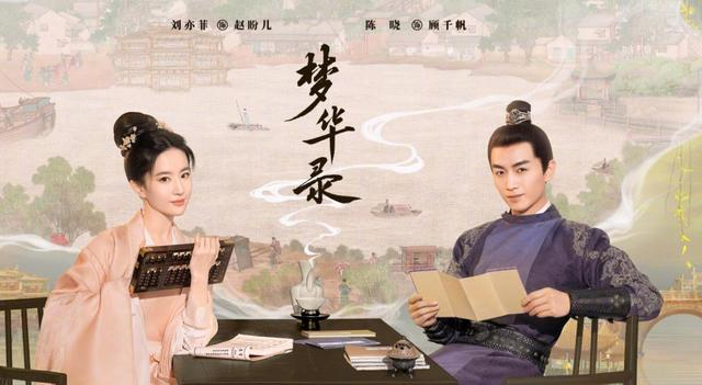 《梦华录》导演: 杨阳编剧: 张巍主演: 刘亦菲 / 陈晓 / 柳岩 / 林允 / 徐海乔