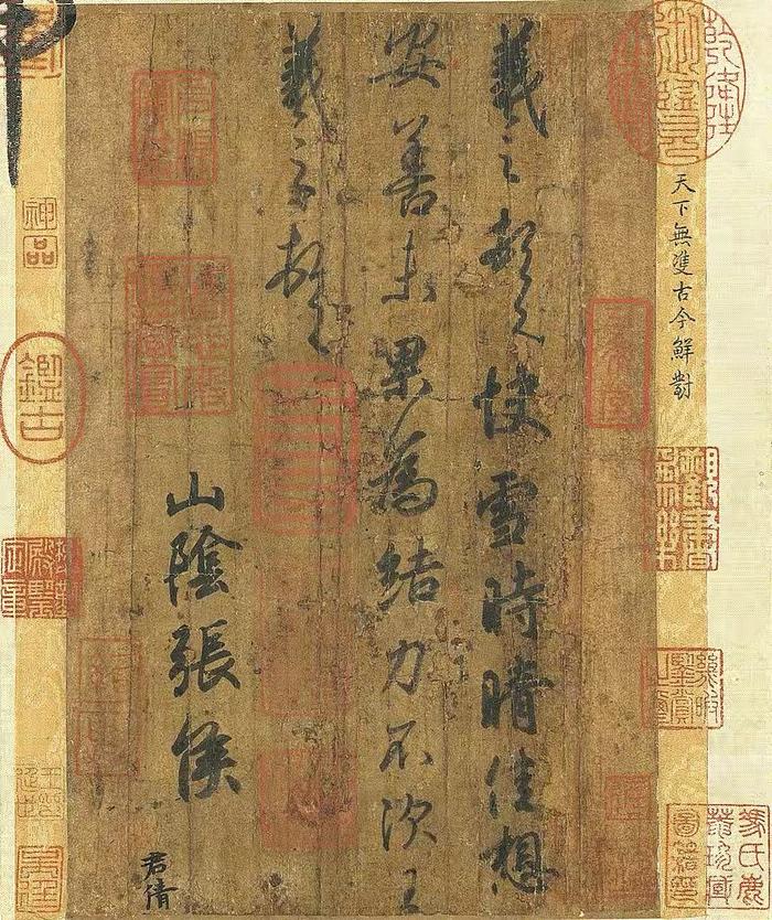 台博藏：晋王羲之《快雪时晴帖》高清全卷
