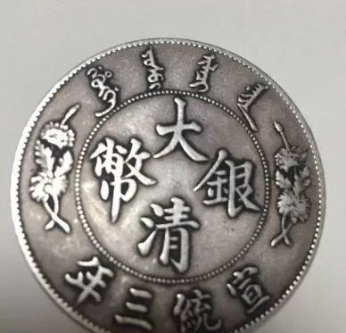 价格突至320万，大清银币突破了多项藏品成交记录，顺利翻盘！|大清|银币|龙