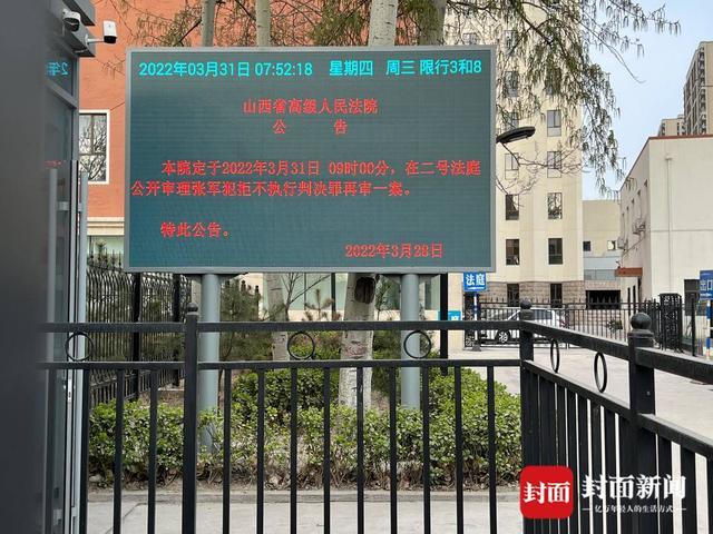 山西“八旬前律师张军案”31年后再审开庭 审判长曾参与聂树斌案平反