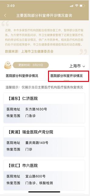 【便民】4月2日市、区主要医疗机构暂停医疗服务情况（附查询方式）