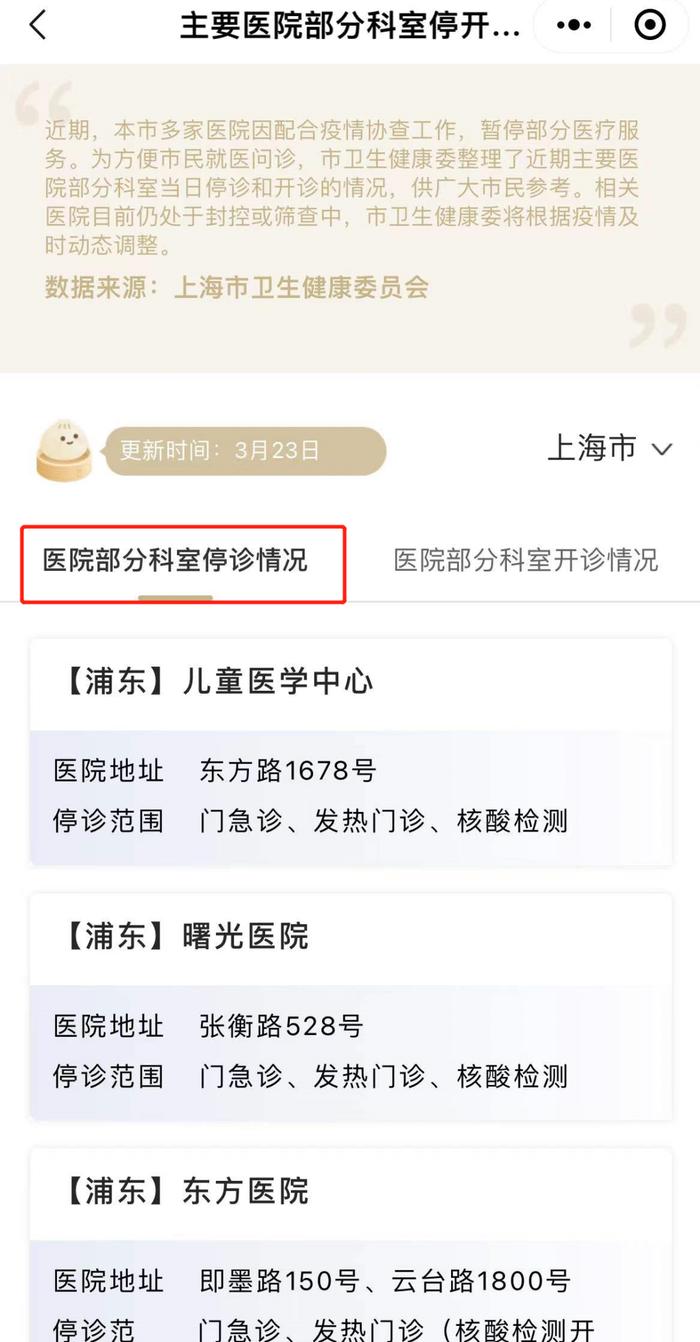 【便民】4月2日市、区主要医疗机构暂停医疗服务情况（附查询方式）