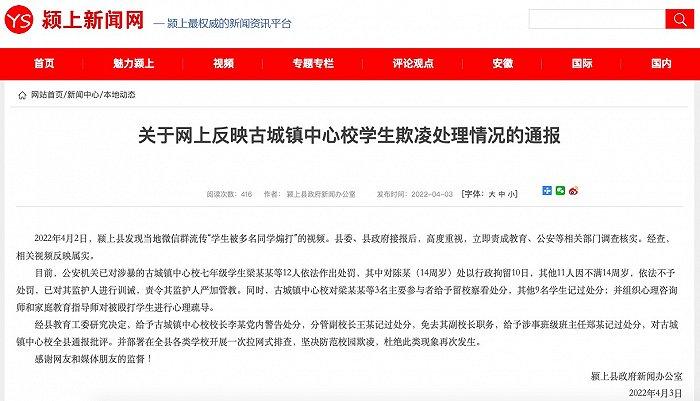 安徽颍上：网传“学生被多名同学煽打”视频属实，12名学生被处罚，副校长被免职