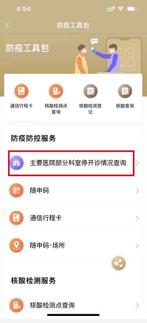 【提示】4月4日市、区主要医疗机构暂停医疗服务情况（附查询方式）