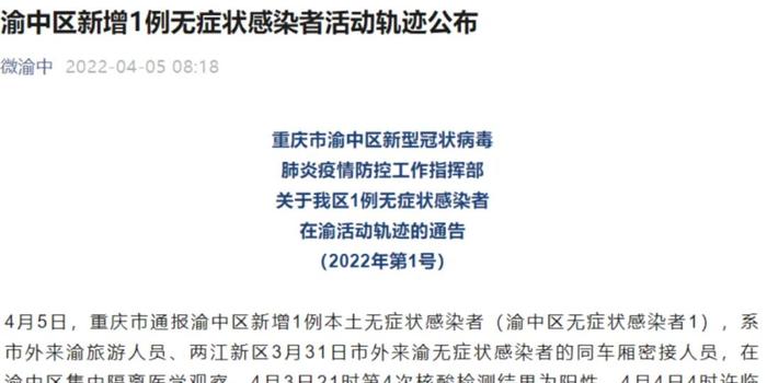伊川县关于1例无症状感染者活动轨迹的通报