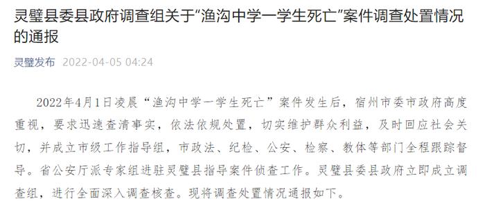 “灵璧发布” 微信公众号截图