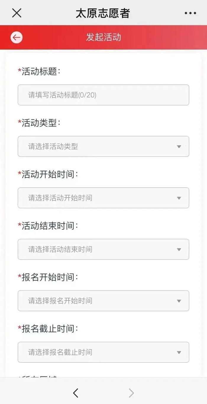 看这里！手把手教你如何在“太原志愿者”平台发布志愿服务活动
